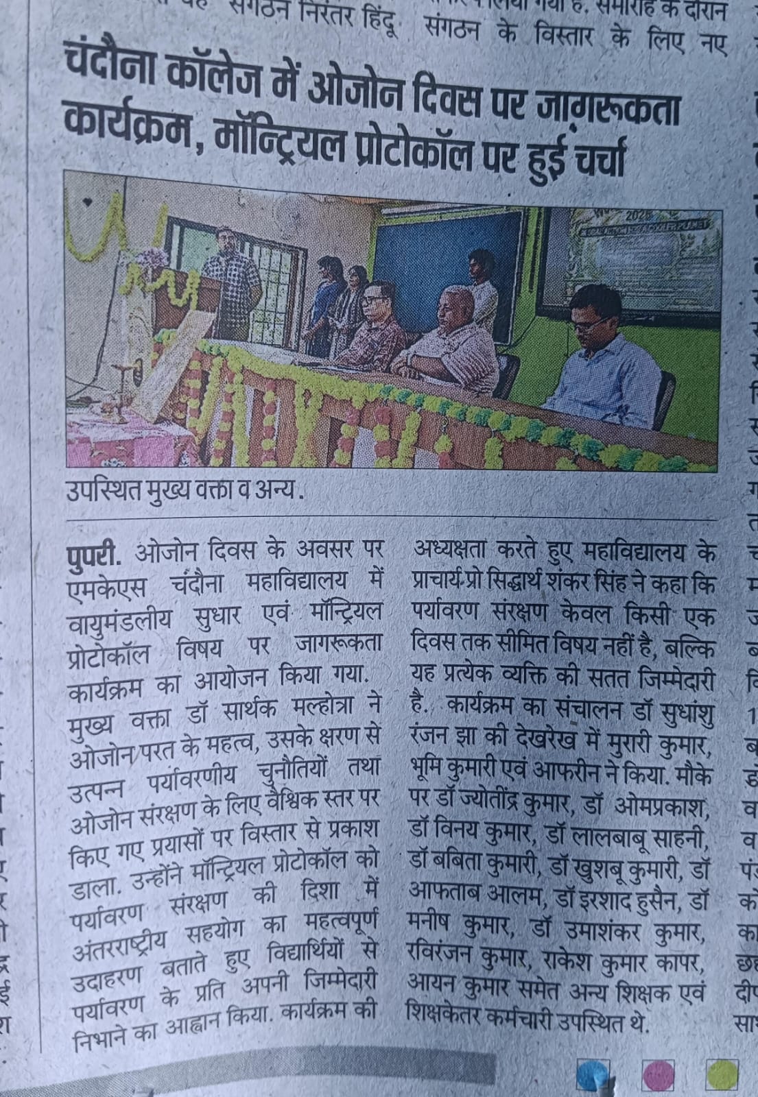 एमकेएस चंदौना महाविद्यालय में ओजोन दिवस पर जागरूकता कार्यक्रम आयोजित